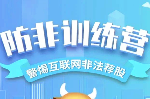 心系投資者，攜手共行動 | 九洲集團防非訓練營暨5·15全國投資者保護宣傳日