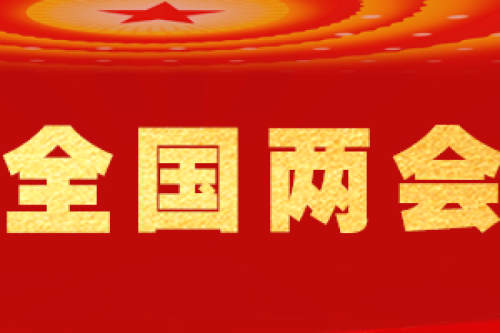 全國人大代表李寅2025年提案--關(guān)于加快推進(jìn)供熱碳核算體系建設(shè)，助力我國清潔供熱產(chǎn)業(yè)高質(zhì)量發(fā)展的建議